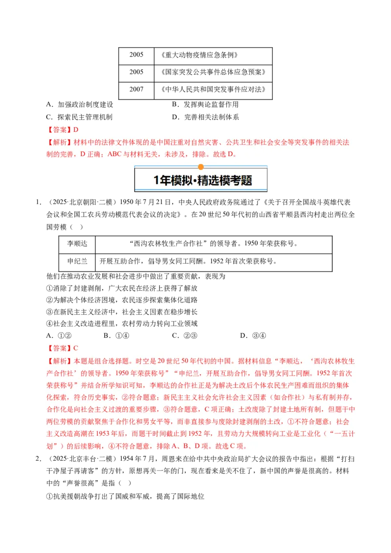 《专题04中国现代史·选择题（北京专用）（教师版）_北京高考全科_历史_五年（2021-2025）高考历史真题分类汇编（北京专用）》第5页预览