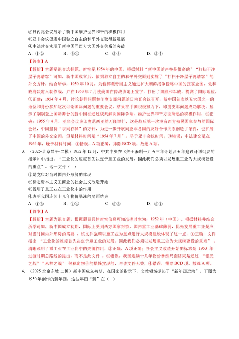 《专题04中国现代史·选择题（北京专用）（教师版）_北京高考全科_历史_五年（2021-2025）高考历史真题分类汇编（北京专用）》第6页预览
