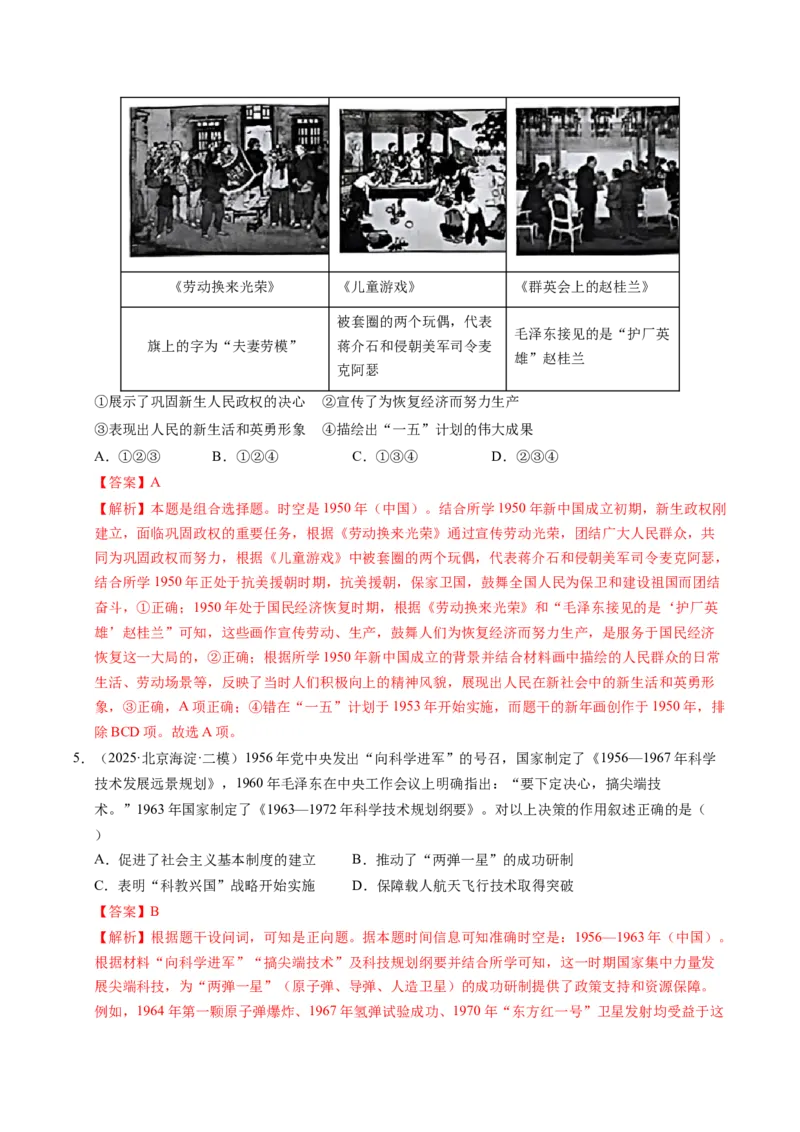 《专题04中国现代史·选择题（北京专用）（教师版）_北京高考全科_历史_五年（2021-2025）高考历史真题分类汇编（北京专用）》第7页预览