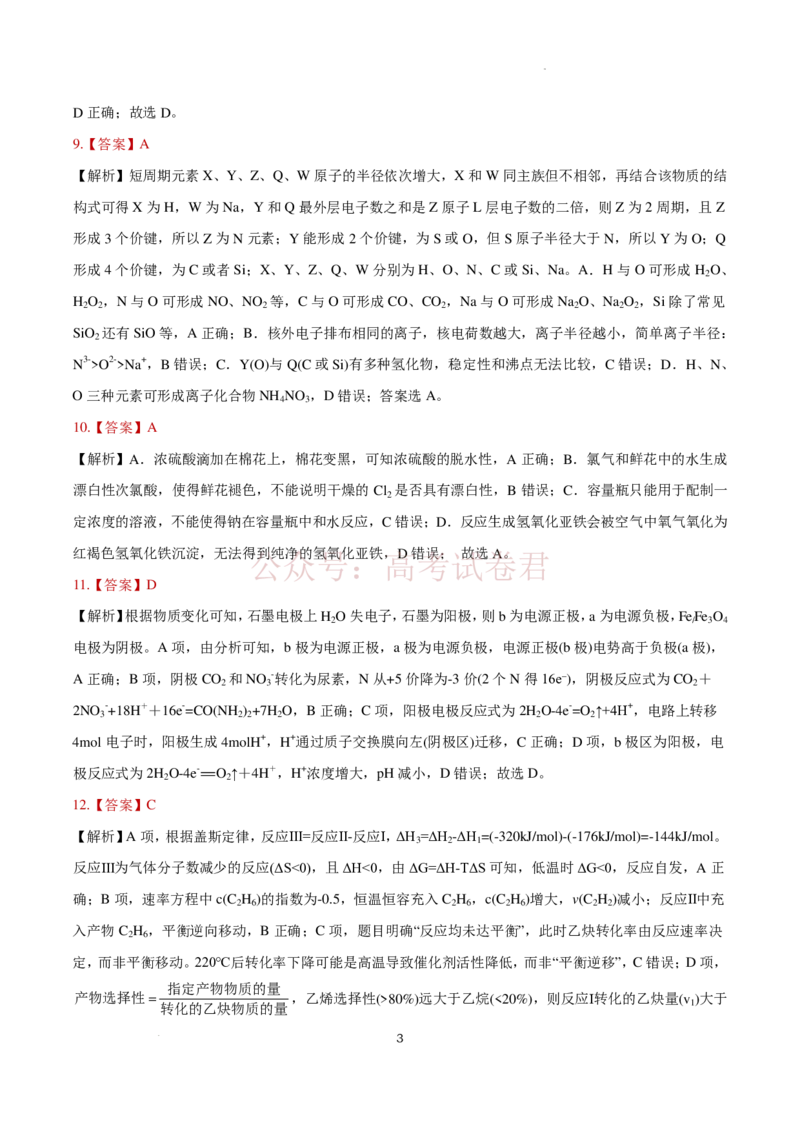 《安徽省铜陵市2026届高三下学期第一次质检化学试卷答案_12.2026年4月全国各地高考模拟卷_2026届安徽省铜陵市高三下学期第一次质检_04化学_安徽省铜陵市高三下学期第一次质检》第3页预览