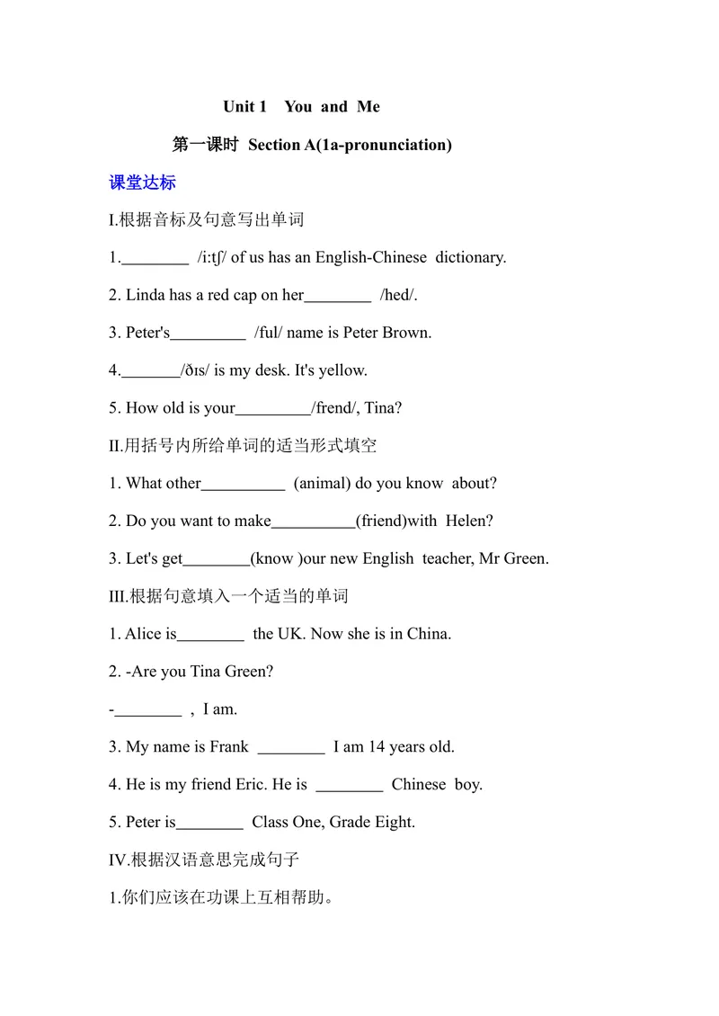 《Unit1YouandMeSectionA(1apronunciation)课时作业新人教版七年级上册英语_初中英语789_最新人教版英语七年级上册_英语7上最新改版_七上练习试卷_7年级上册_课时练习_Unit1YouandMe》第1页预览
