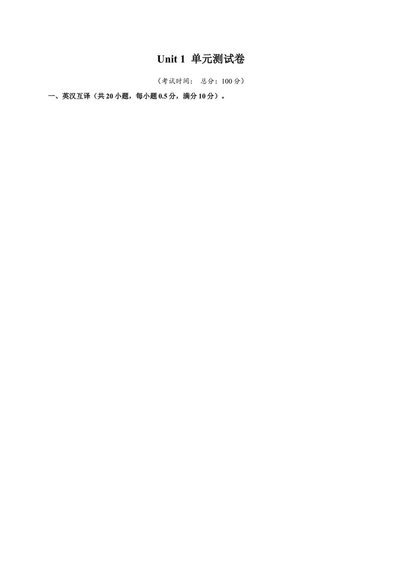 《unit1单元综合检测卷（试题版）_初中英语789_旧版人教版英语九年级全册_新更新初中英语9全_07习题试卷_（2）单元试卷_单元测试卷4》第1页预览