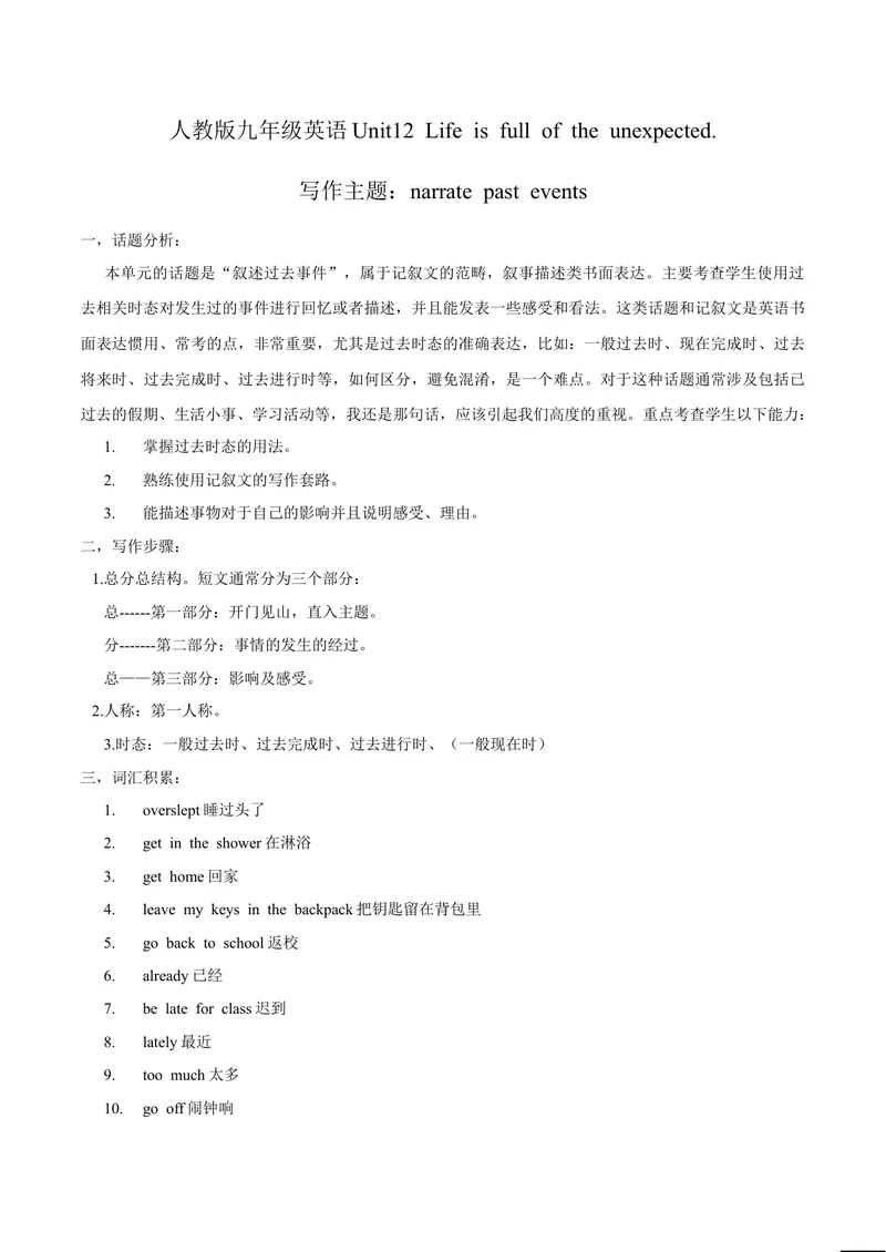 《Unit12写作主题：Narratepastevents-2021-2022学年九年级英语全一册单元主题写作（人教版）_初中英语789_26秋最新人教版英语九年级上册_26秋人教九上_39、赠送其它资料_旧版资料_4.习题试卷》第1页预览