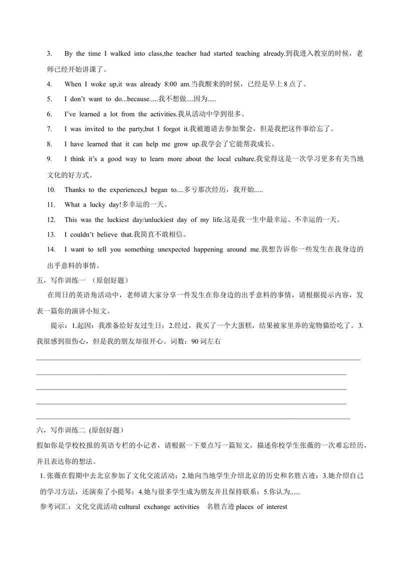 《Unit12写作主题：Narratepastevents-2021-2022学年九年级英语全一册单元主题写作（人教版）_初中英语789_26秋最新人教版英语九年级上册_26秋人教九上_39、赠送其它资料_旧版资料_4.习题试卷》第3页预览