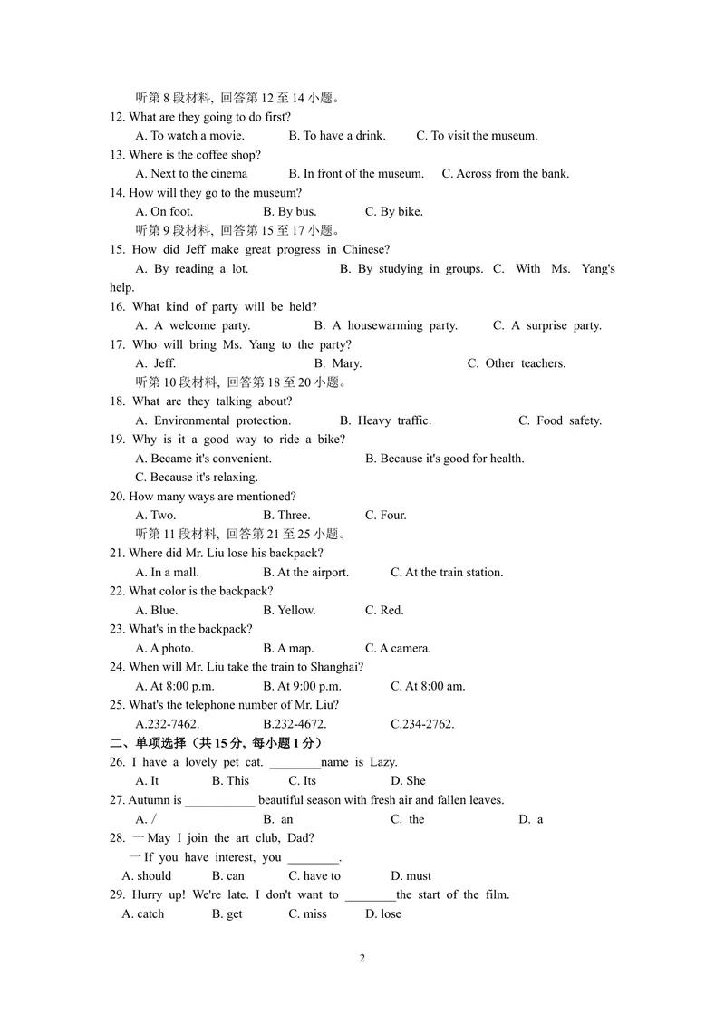 《2019年湖北省孝感市中考英语试题（WORD版，含答案）_初中英语789_26秋最新人教版英语九年级上册_人教版英语九年级全册_人教版初中英语9全一册_0最新更新_人教版英语9年级下册_湖北_孝感》第2页预览