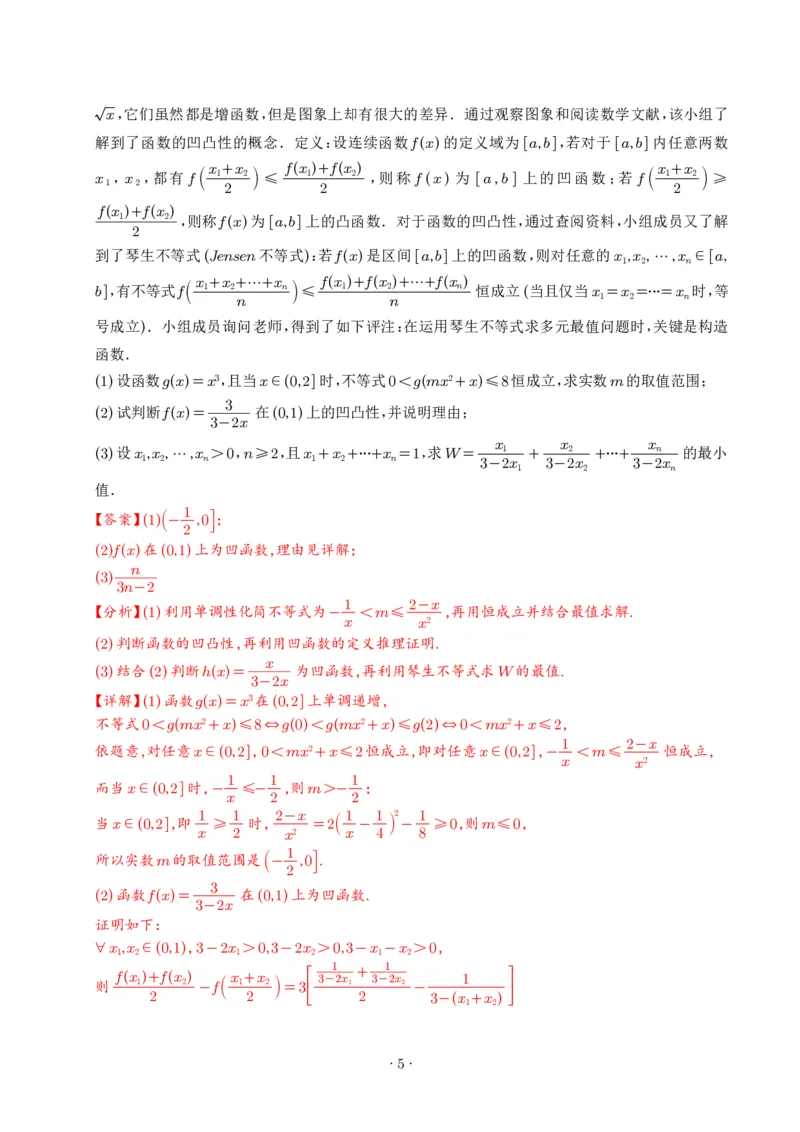 《不等式解题四招：权方和不等式、琴生不等式、糖水不等式、万能K法（解析版）_2024-2027高三（6-6月题库）_2026年06月高三试卷（数理化）_2026年6月高中数学试题汇编_0613数学》第5页预览