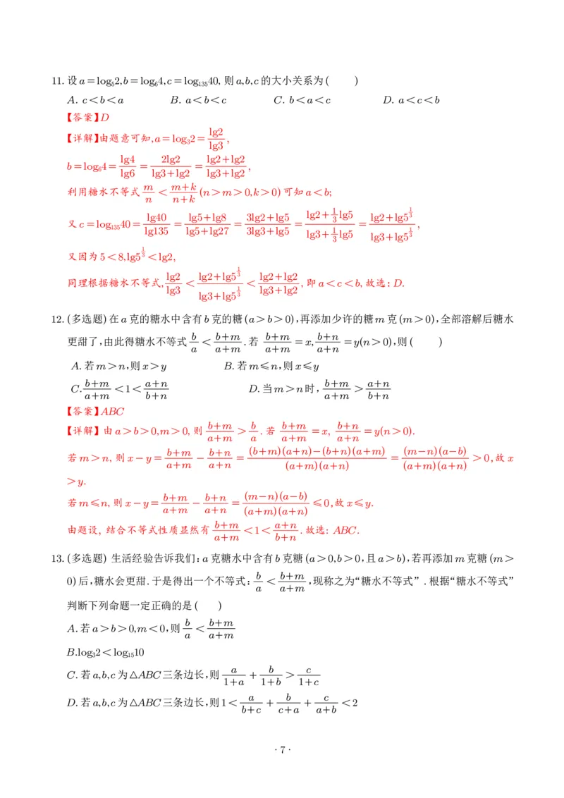 《不等式解题四招：权方和不等式、琴生不等式、糖水不等式、万能K法（解析版）_2024-2027高三（6-6月题库）_2026年06月高三试卷（数理化）_2026年6月高中数学试题汇编_0613数学》第7页预览