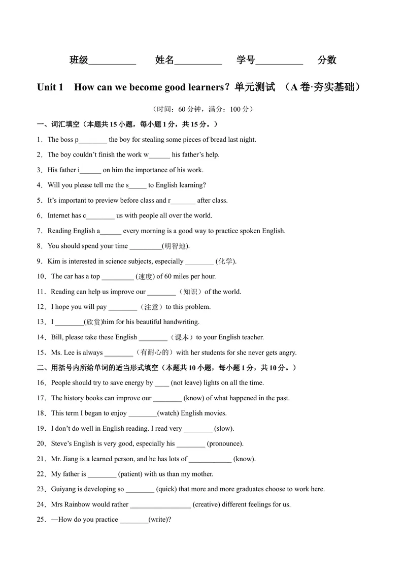 《Unit1（A卷·夯实基础）-单元测试2023年9全一册分层训练AB卷（人教版）（解析版）_初中英语789_26秋最新人教版英语九年级上册_26秋人教九上_39、赠送其它资料_旧版资料_4.习题试卷》第1页预览