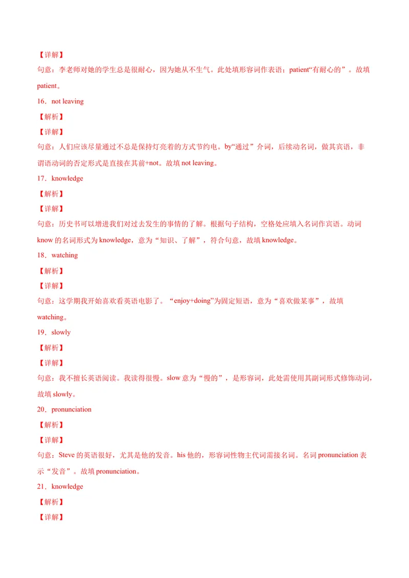 《Unit1（A卷·夯实基础）-单元测试2023年9全一册分层训练AB卷（人教版）（解析版）_初中英语789_26秋最新人教版英语九年级上册_26秋人教九上_39、赠送其它资料_旧版资料_4.习题试卷》第10页预览