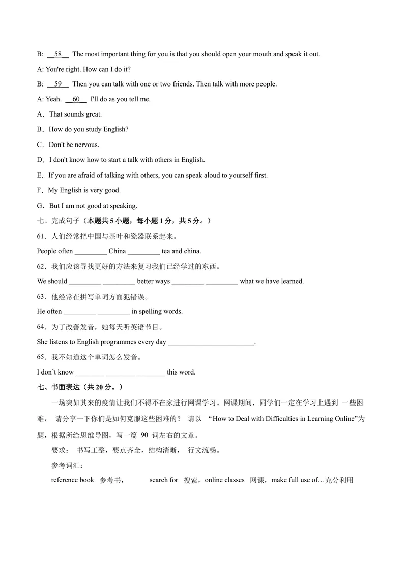 《Unit1（A卷·夯实基础）-单元测试2023年9全一册分层训练AB卷（人教版）（解析版）_初中英语789_26秋最新人教版英语九年级上册_26秋人教九上_39、赠送其它资料_旧版资料_4.习题试卷》第6页预览