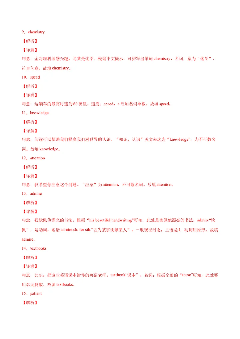 《Unit1（A卷·夯实基础）-单元测试2023年9全一册分层训练AB卷（人教版）（解析版）_初中英语789_26秋最新人教版英语九年级上册_26秋人教九上_39、赠送其它资料_旧版资料_4.习题试卷》第9页预览