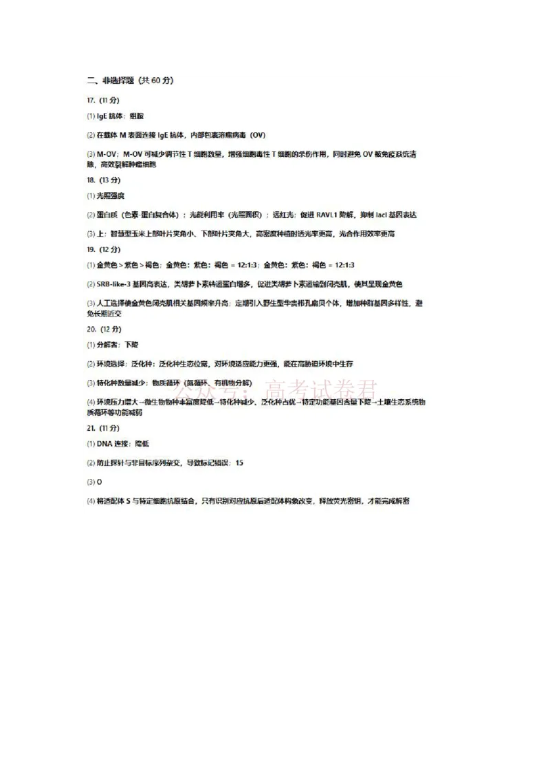 《生物试题卷答案_副本_12.2026年4月全国各地高考模拟卷_2026年4月_佛山二测2026年广东省佛山市普通高中教学质量检测（二）全科》第2页预览