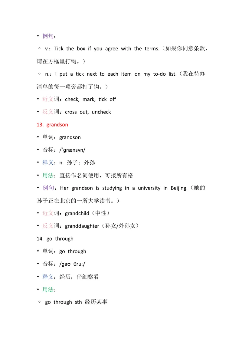 《2026人教英语九上单词批注+Unit+4_初中英语789_26秋最新人教版英语九年级上册_26秋人教九上_07、单词批注共2套word版》第7页预览