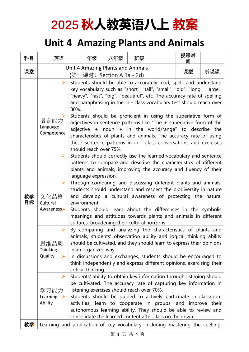 《2025秋人教英语八上教案Unit4第1课时_初中英语789_最新人教版英语八年级上册_新版_最新2025秋人教版英语（八年级上册）_2025秋人教版英语8上：预习资料包_00教案英文（word）（全）》第1页预览