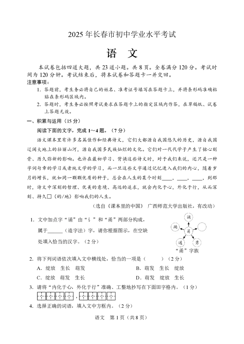 《34.2025年长春市初中学业水平考试_12.2026年4月全国各地高考模拟卷_2026版初中金考卷•45套中考试卷汇编系列合集_2026版初中金考卷•45套中考试卷汇编（全国版）语数英》第1页预览