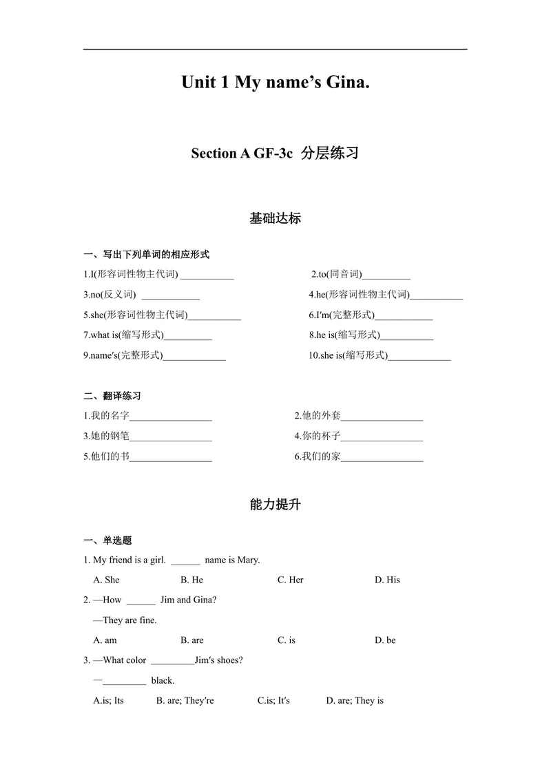 《Unit1第2课时(GF-3c)分层作业-试题版_初中英语789_最新人教版英语七年级上册_英语7上最新改版_赠送英语7上旧版资料和新版课文好多一样仍具有很高参考价值_04.英语7上-试题》第1页预览