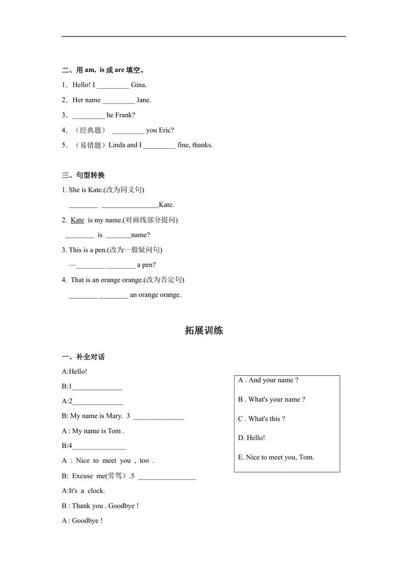 《Unit1第2课时(GF-3c)分层作业-试题版_初中英语789_最新人教版英语七年级上册_英语7上最新改版_赠送英语7上旧版资料和新版课文好多一样仍具有很高参考价值_04.英语7上-试题》第2页预览
