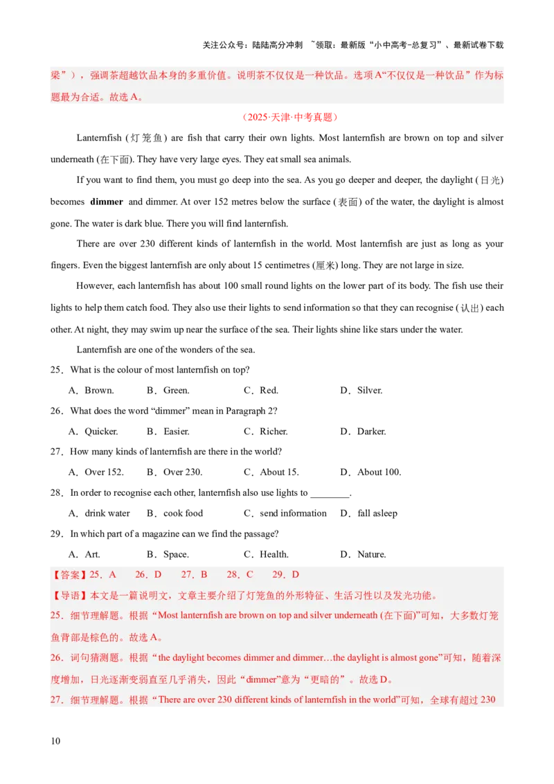 《专题20阅读理解考点3说明文（全国通用）（解析版）(1)_中考-总复习（2026版）_03-英语-中考总复习_2026年中考复习（更新中）》第10页预览