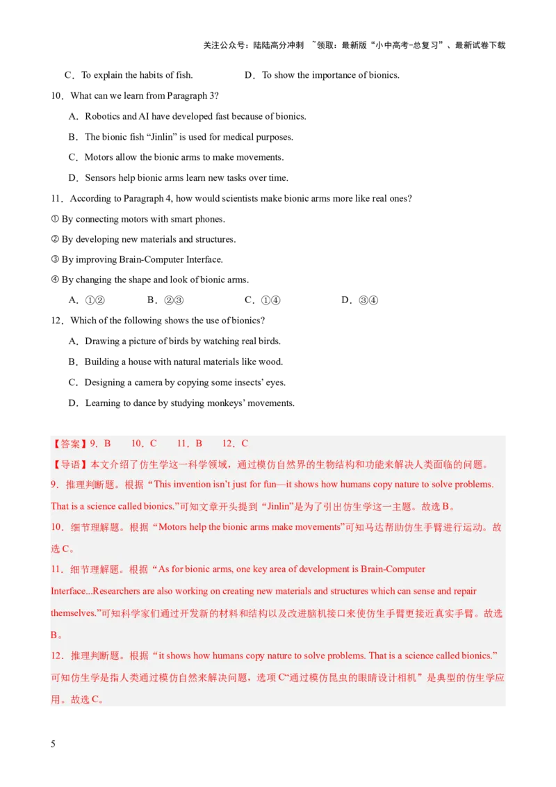 《专题20阅读理解考点3说明文（全国通用）（解析版）(1)_中考-总复习（2026版）_03-英语-中考总复习_2026年中考复习（更新中）》第5页预览
