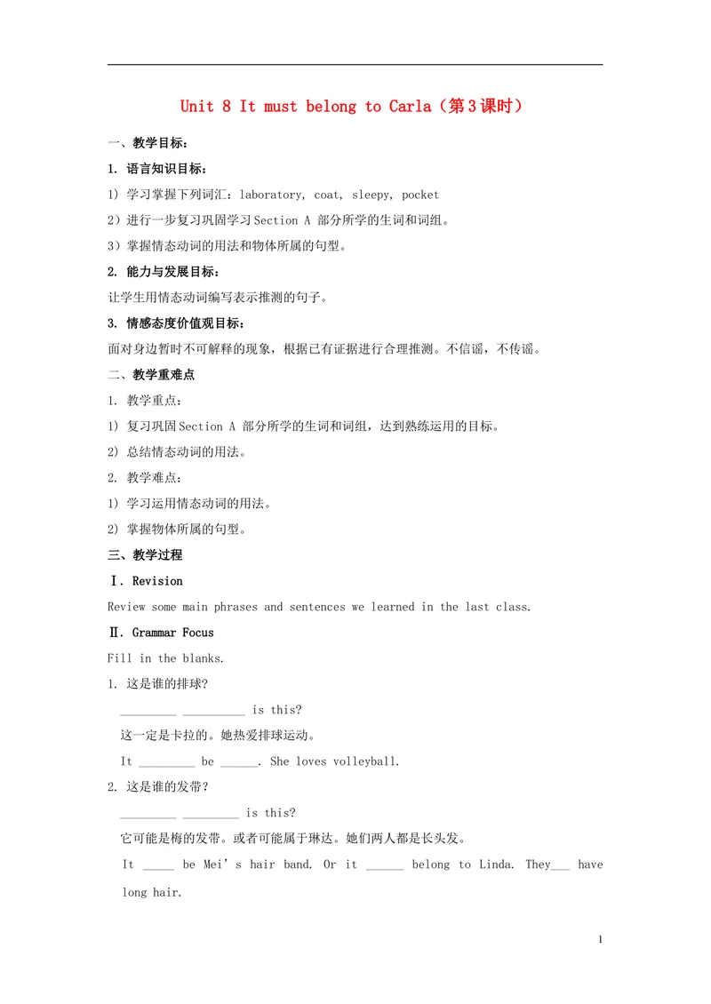 《2014年秋九年级英语全册Unit8ItmustbelongtoCarla（第3课时）教案（新版）人教新目标版_初中英语789_26秋最新人教版英语九年级上册_26秋人教九上_39、赠送其它资料_旧版资料_16.说课稿》第1页预览