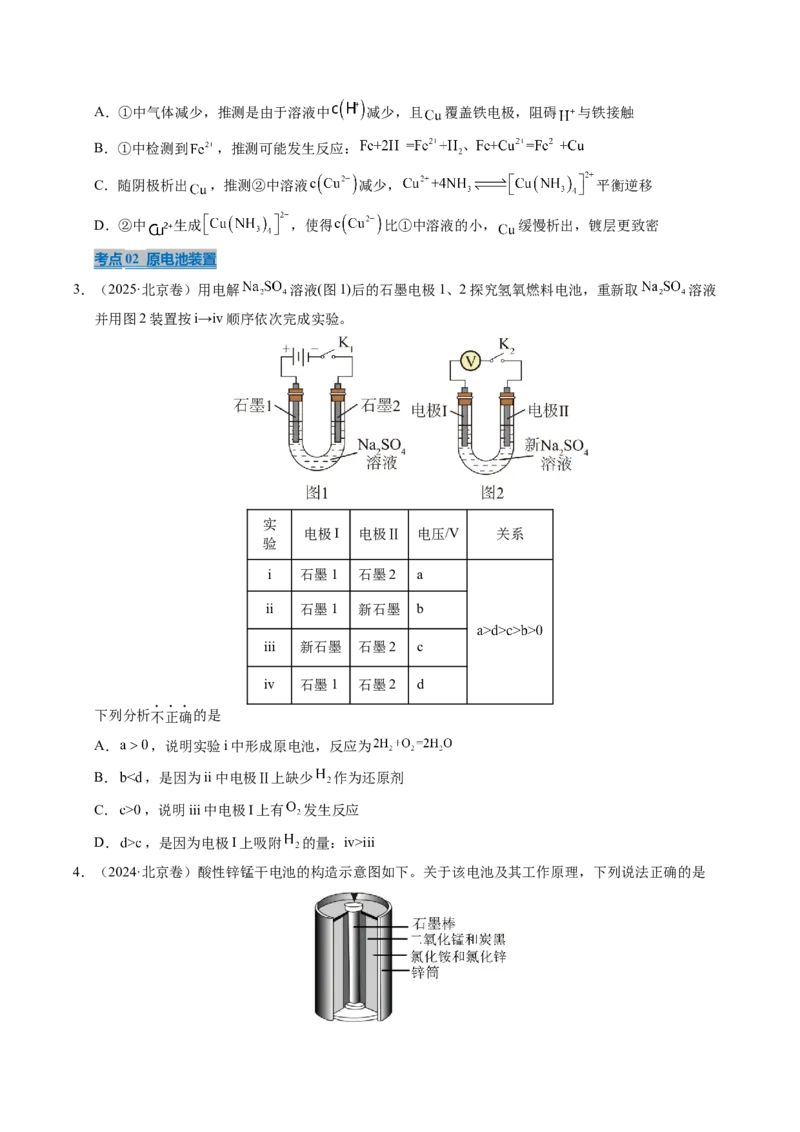 《专题08电化学（学生版）_北京高考全科_化学_五年（2021-2025）高考化学真题分类汇编（北京专用）》第2页预览