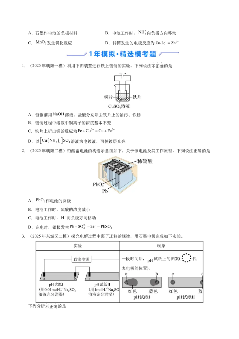 《专题08电化学（学生版）_北京高考全科_化学_五年（2021-2025）高考化学真题分类汇编（北京专用）》第3页预览