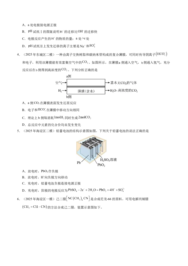 《专题08电化学（学生版）_北京高考全科_化学_五年（2021-2025）高考化学真题分类汇编（北京专用）》第4页预览