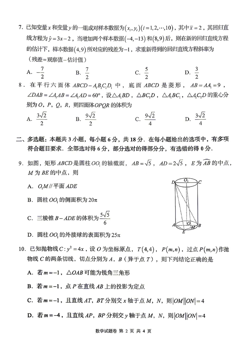 《A佳教育2026年5月高三检测卷数学_2024-2027高三（6-6月题库）_2026年05月高三试卷_260512湖南省A佳教育2026年5月高三检测卷（张家界三模）（全科）》第2页预览
