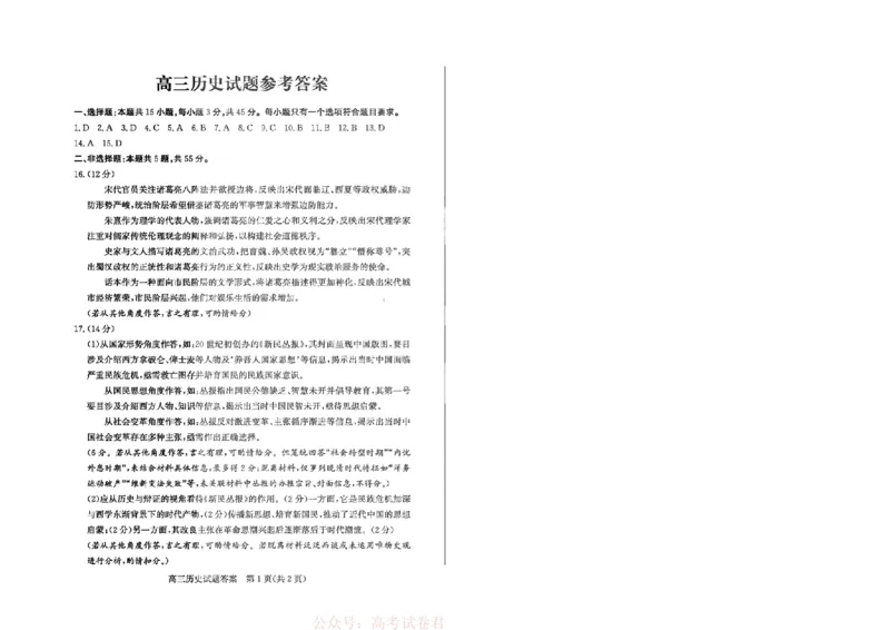 《26德州一模-历史试题答案_12.2026年4月全国各地高考模拟卷_2026届山东省德州市高三一模考试》第1页预览