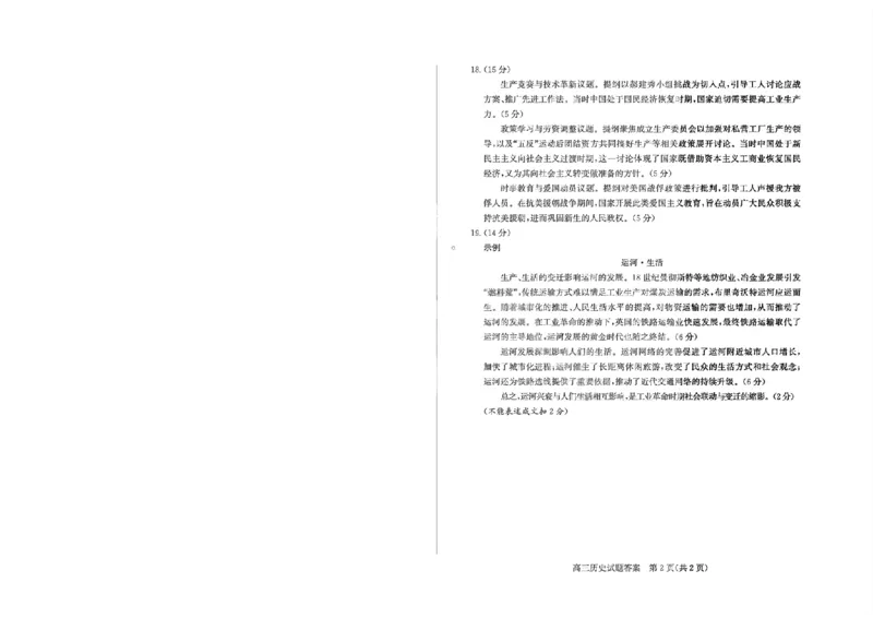 《26德州一模-历史试题答案_12.2026年4月全国各地高考模拟卷_2026届山东省德州市高三一模考试》第2页预览