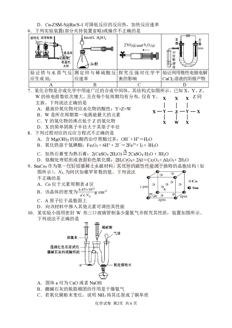 《化学试卷_12.2026年4月全国各地高考模拟卷_2026年4月_2026届湖南省常德市高三3月模拟考试全科_05化学_湖南省常德市高三3月模拟考试》第3页预览