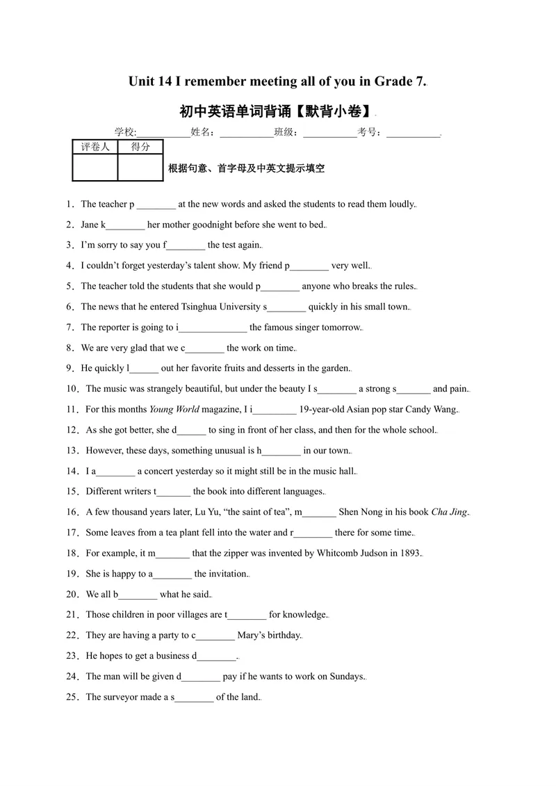 《Unit14IremembermeetingallofyouinGrade7.-2021-2022学年九年级英语全一册单词默背小卷（人教版）_初中英语789_26秋最新人教版英语九年级上册_26秋人教九上_39、赠送其它资料_旧版资料_4.习题试卷》第1页预览
