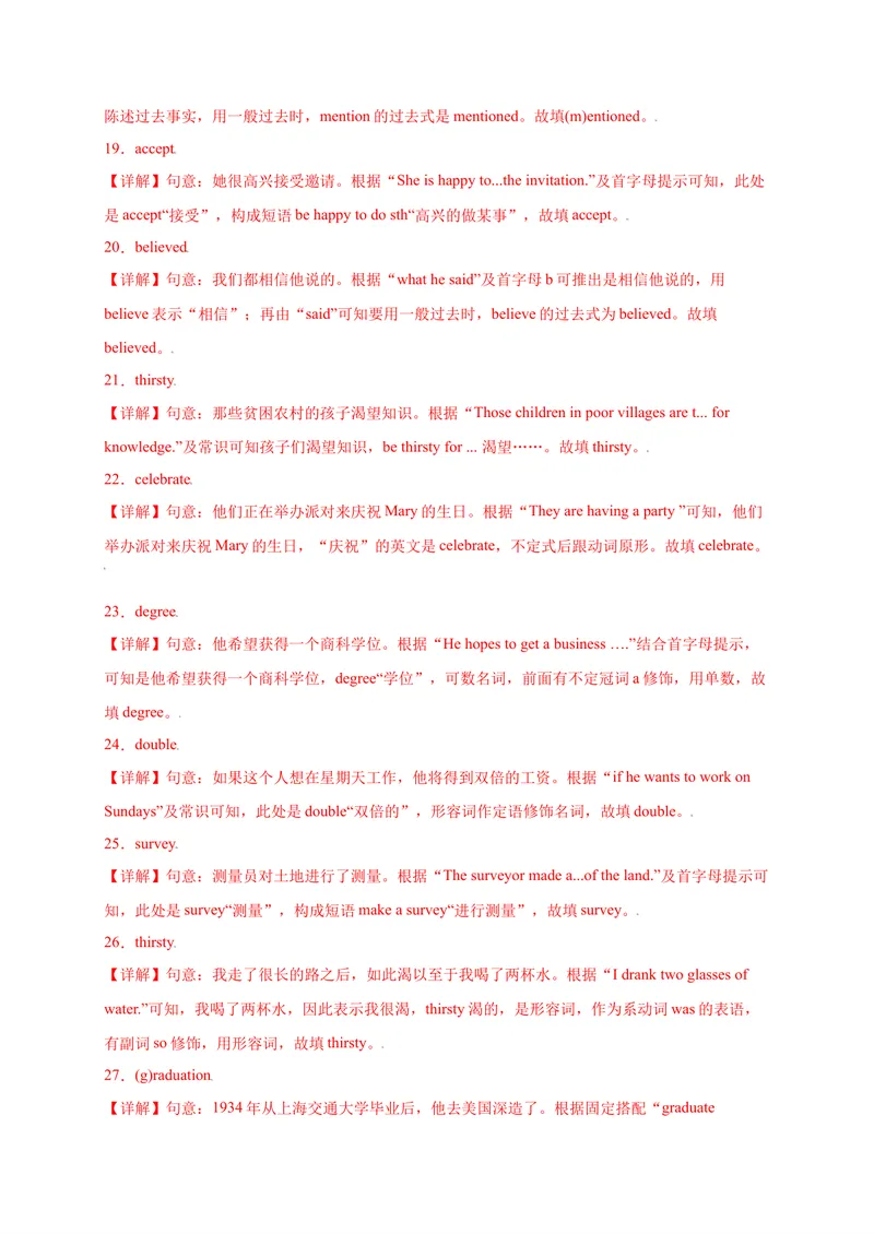 《Unit14IremembermeetingallofyouinGrade7.-2021-2022学年九年级英语全一册单词默背小卷（人教版）_初中英语789_26秋最新人教版英语九年级上册_26秋人教九上_39、赠送其它资料_旧版资料_4.习题试卷》第7页预览