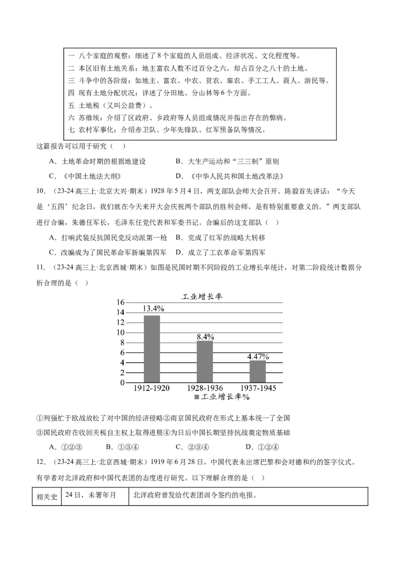 《专题07新民主主义革命（1919-1949）（学生版）_北京高考全科_历史_五年（2020-2024）高考历史真题分类汇编（北京专用）》第5页预览