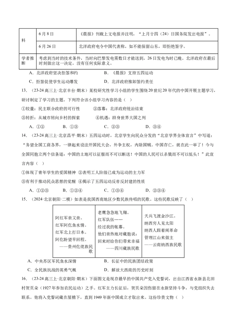 《专题07新民主主义革命（1919-1949）（学生版）_北京高考全科_历史_五年（2020-2024）高考历史真题分类汇编（北京专用）》第6页预览