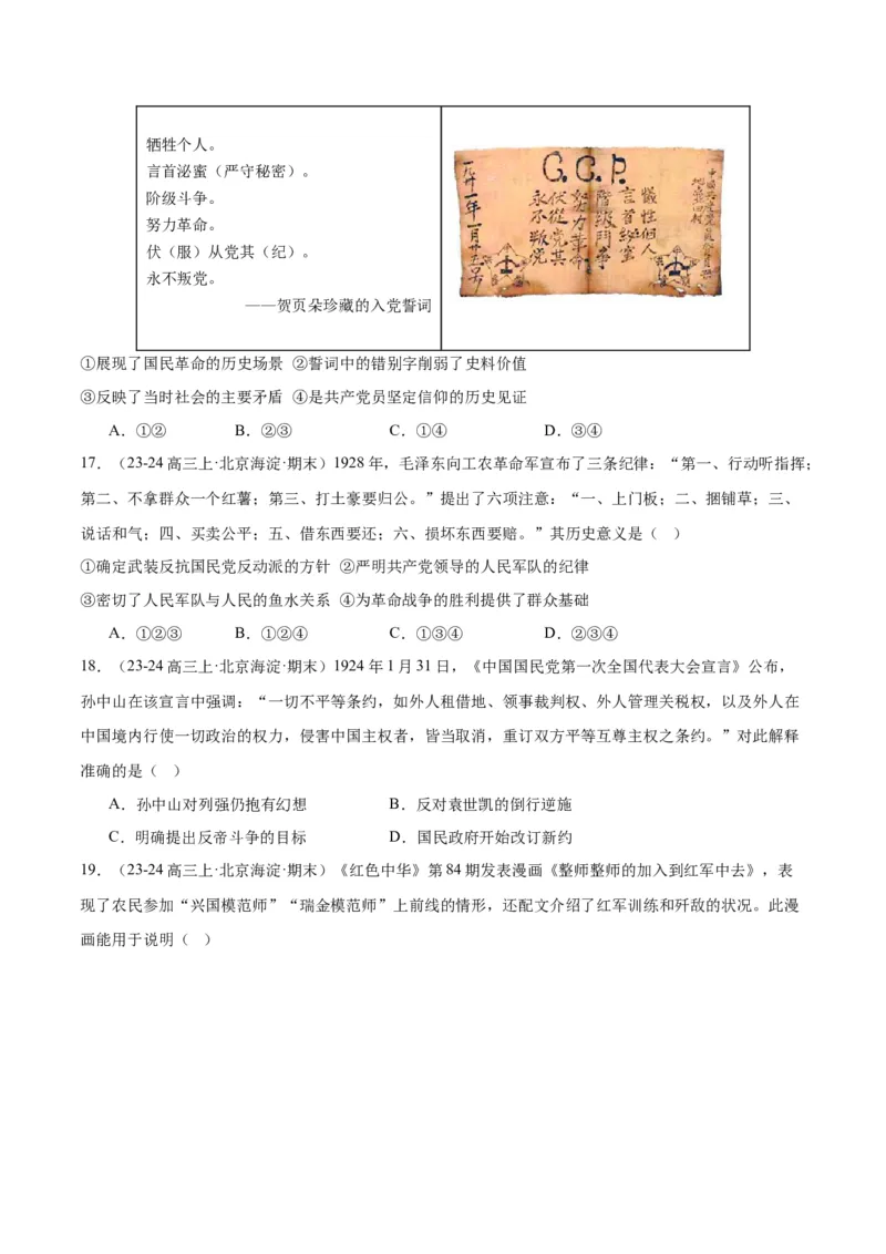 《专题07新民主主义革命（1919-1949）（学生版）_北京高考全科_历史_五年（2020-2024）高考历史真题分类汇编（北京专用）》第7页预览