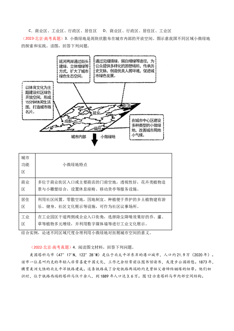 《专题08人口、乡村和城镇-（北京专用）（学生版）_北京高考全科_地理_五年（2020-2024）高考地理真题分类汇编（北京专用）》第4页预览