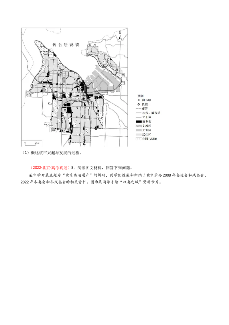 《专题08人口、乡村和城镇-（北京专用）（学生版）_北京高考全科_地理_五年（2020-2024）高考地理真题分类汇编（北京专用）》第5页预览
