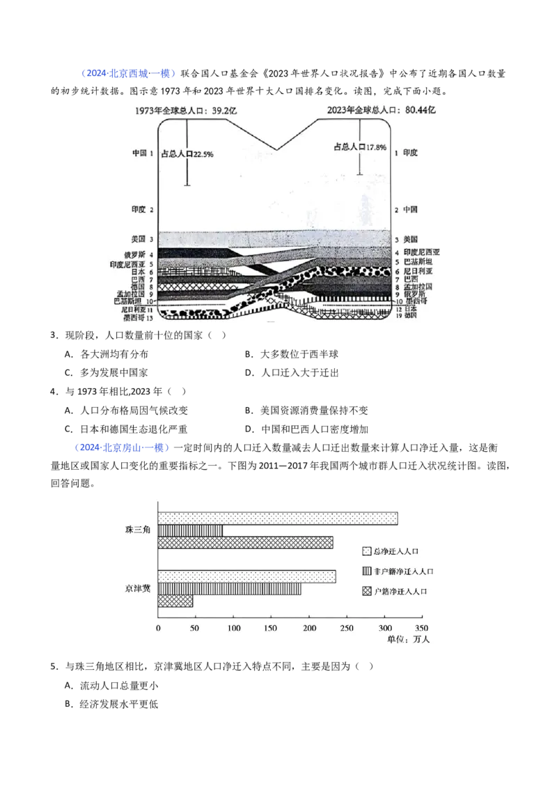 《专题08人口、乡村和城镇-（北京专用）（学生版）_北京高考全科_地理_五年（2020-2024）高考地理真题分类汇编（北京专用）》第8页预览