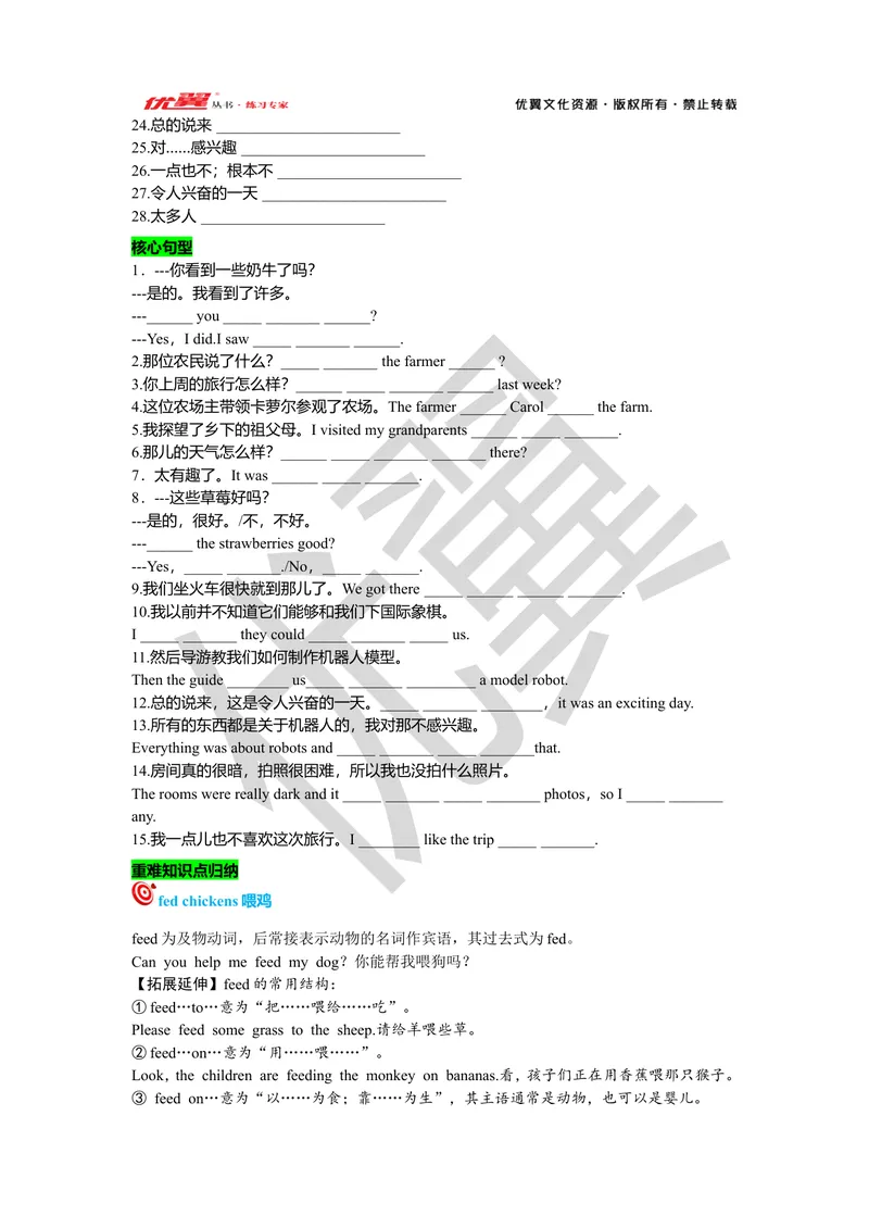 《Unit11复习课件学生版_初中英语789_最新人教版英语七年级下册_七下英语旧版_人教版英语七年级下册教学资料（优翼）_人教版英语七年级下册(RJ)--7.单元复习课件_七下unit11》第2页预览