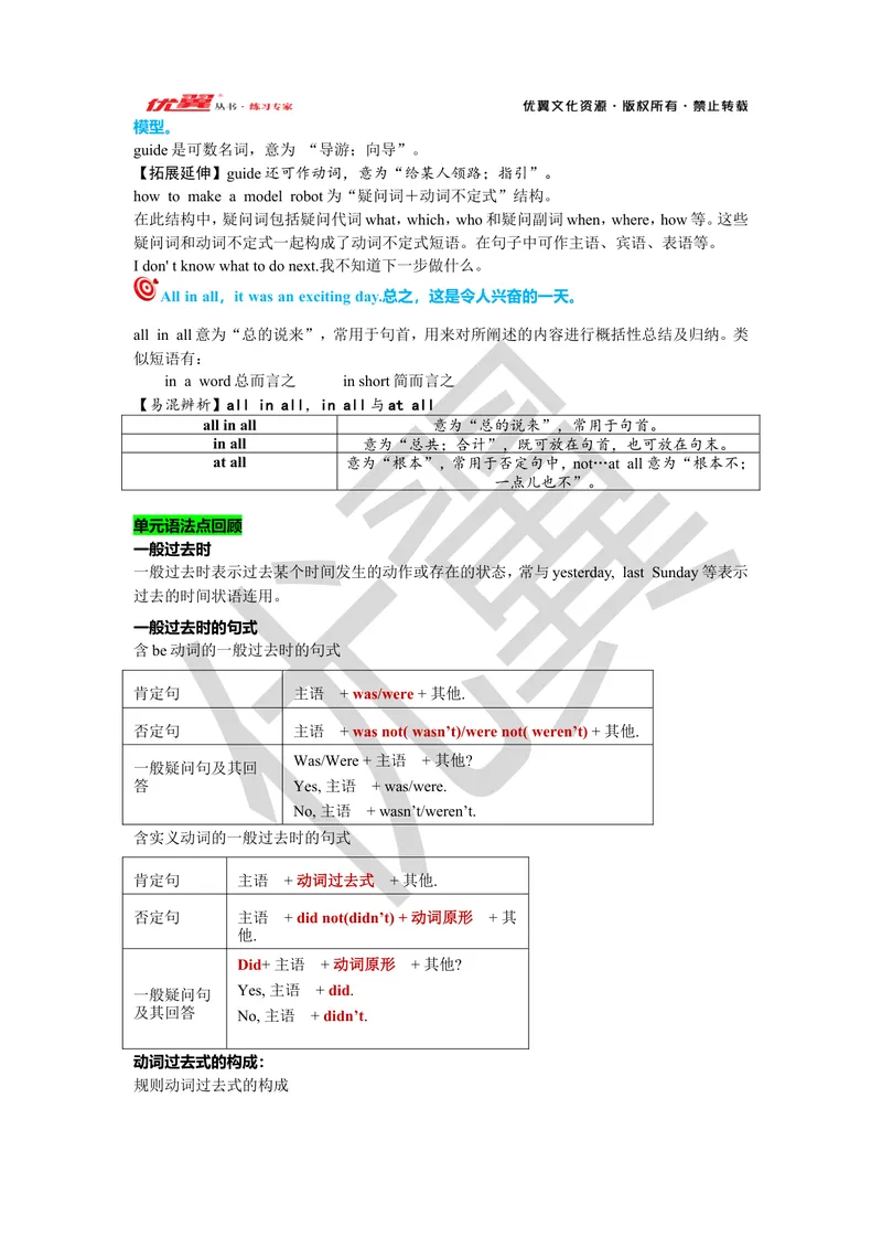 《Unit11复习课件学生版_初中英语789_最新人教版英语七年级下册_七下英语旧版_人教版英语七年级下册教学资料（优翼）_人教版英语七年级下册(RJ)--7.单元复习课件_七下unit11》第4页预览