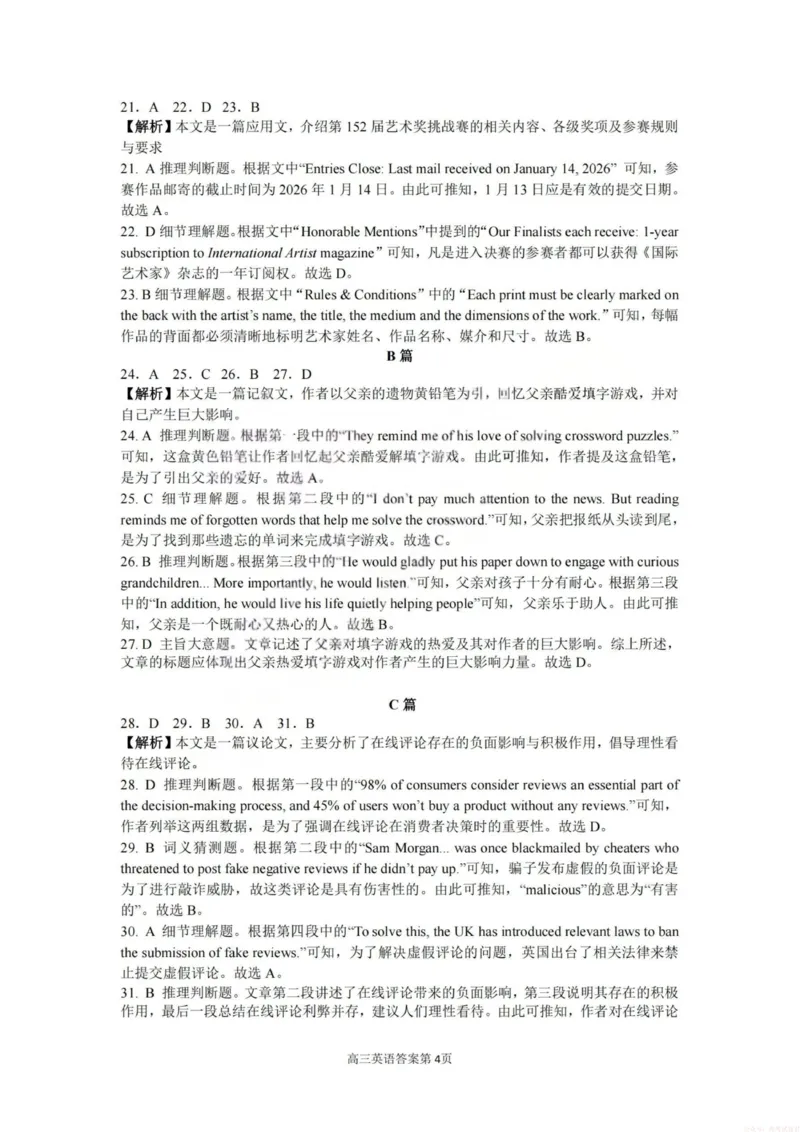 《2026届高三年级第一次模拟考试质量监测试卷英语答案_12.2026年4月全国各地高考模拟卷_2026届山西省高三年级第一次模拟考试质量监测》第4页预览