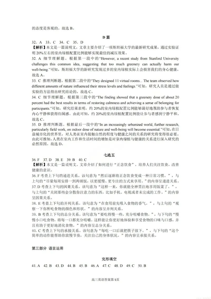 《2026届高三年级第一次模拟考试质量监测试卷英语答案_12.2026年4月全国各地高考模拟卷_2026届山西省高三年级第一次模拟考试质量监测》第5页预览