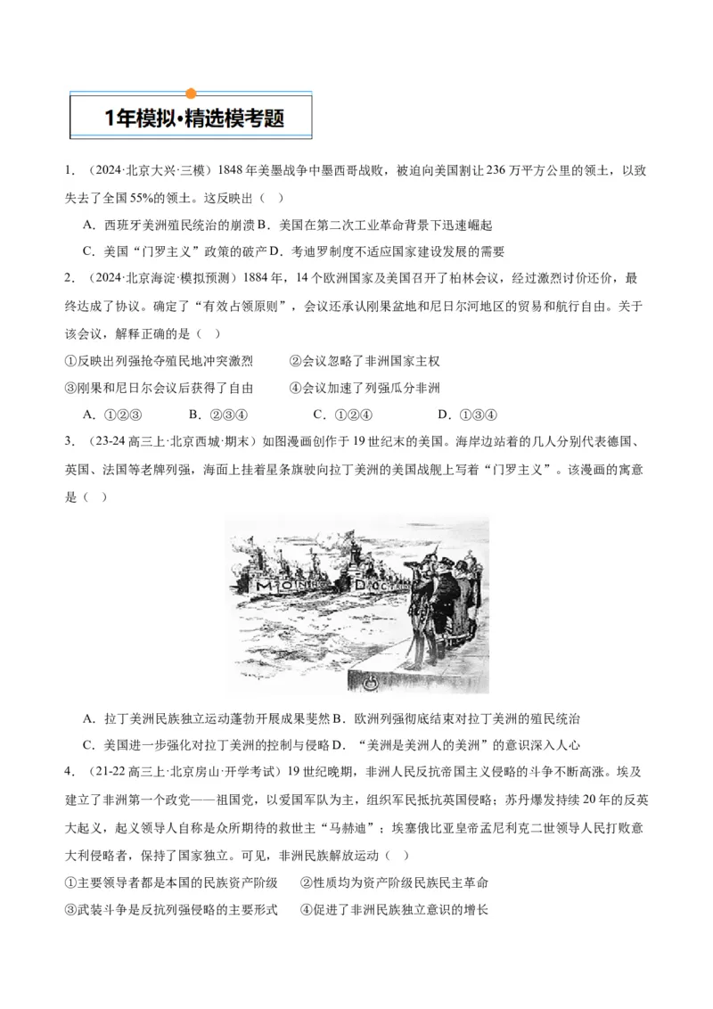《专题12世界殖民体系的形成、瓦解与亚非拉民族民主运动（学生版）_北京高考全科_历史_五年（2020-2024）高考历史真题分类汇编（北京专用）》第2页预览