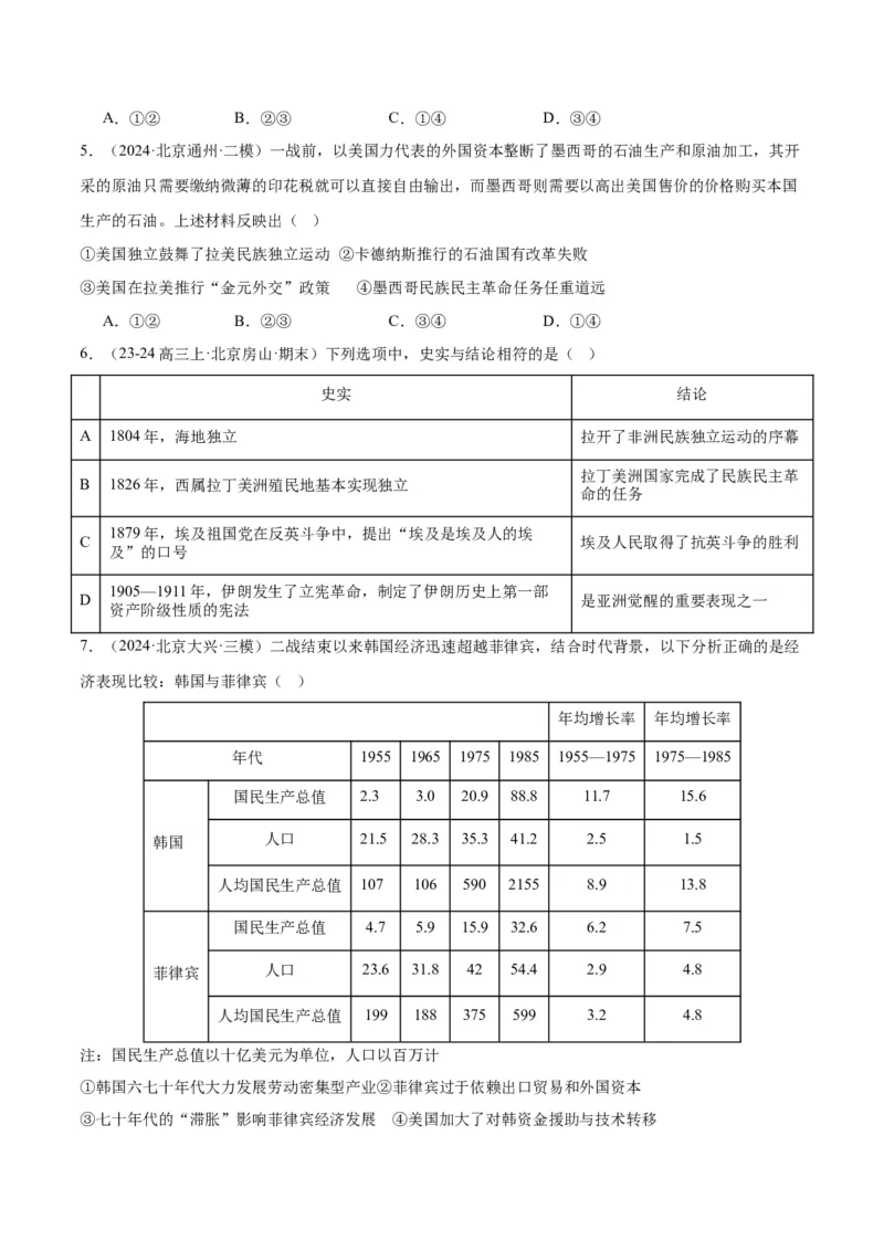 《专题12世界殖民体系的形成、瓦解与亚非拉民族民主运动（学生版）_北京高考全科_历史_五年（2020-2024）高考历史真题分类汇编（北京专用）》第3页预览
