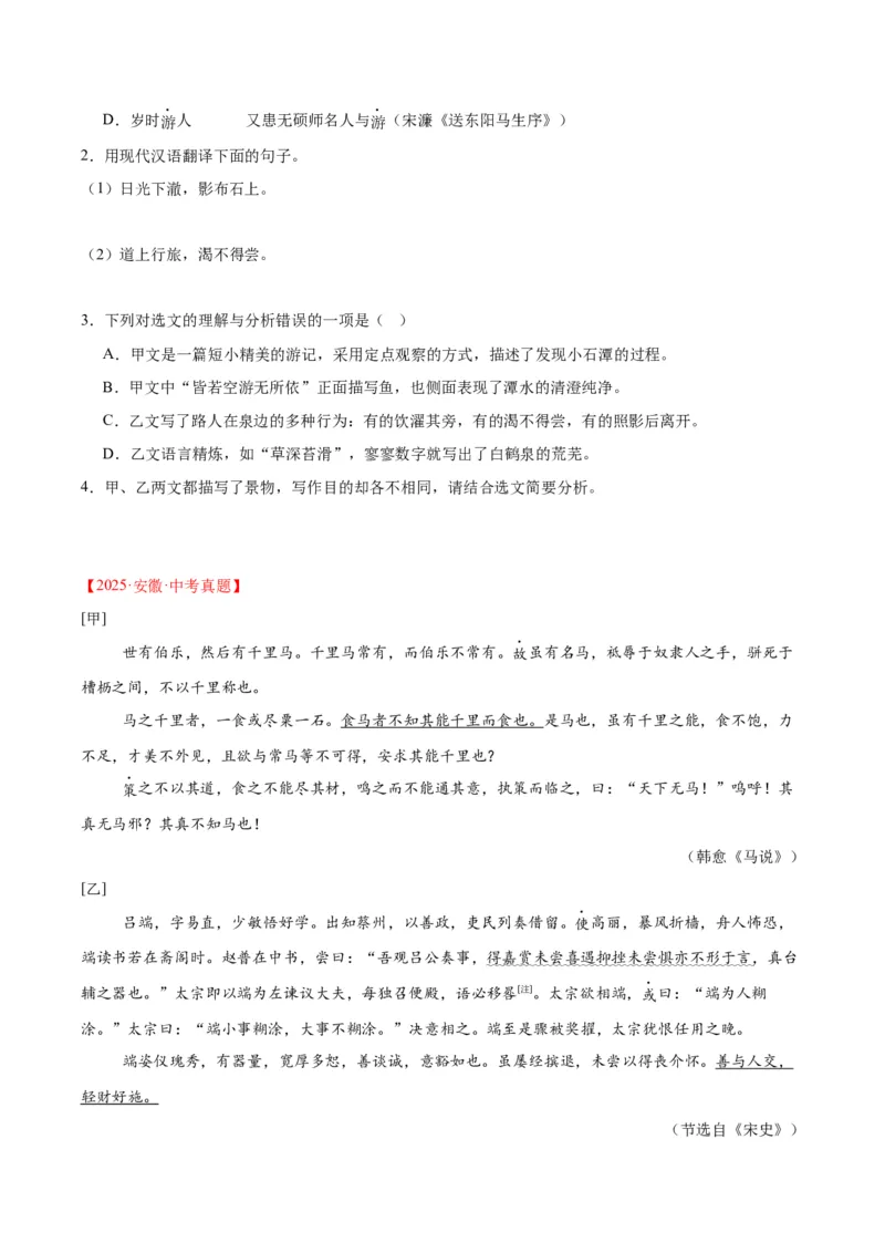《专题15文言文对比阅读（全国通用）（学生版）_2026年中考真题分类汇编9科_三年（2023-2025）中考语文真题分类汇编（全国通用）-C432》第2页预览