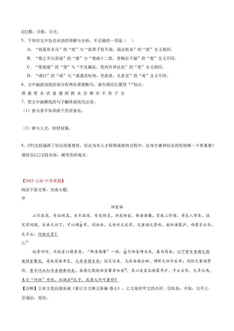 《专题15文言文对比阅读（全国通用）（学生版）_2026年中考真题分类汇编9科_三年（2023-2025）中考语文真题分类汇编（全国通用）-C432》第3页预览