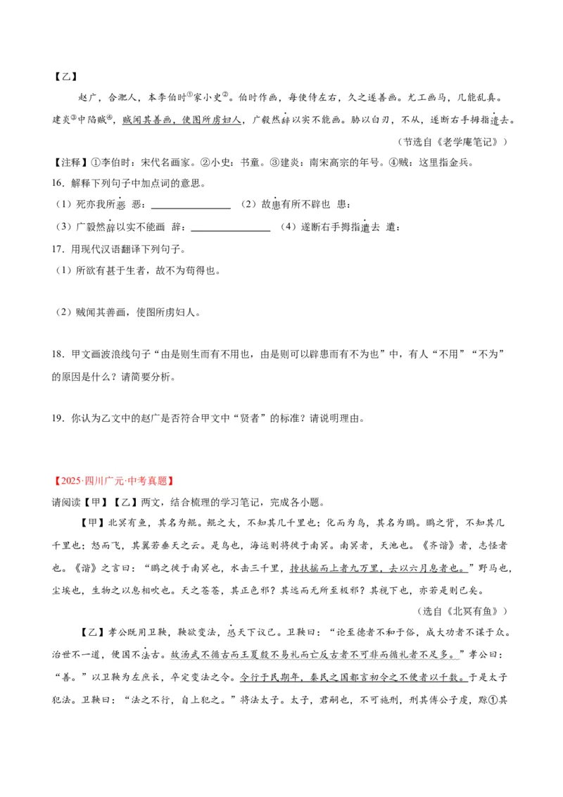 《专题15文言文对比阅读（全国通用）（学生版）_2026年中考真题分类汇编9科_三年（2023-2025）中考语文真题分类汇编（全国通用）-C432》第5页预览