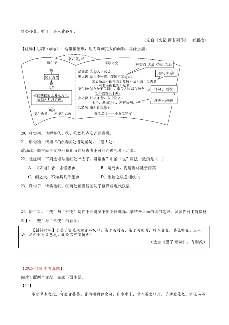 《专题15文言文对比阅读（全国通用）（学生版）_2026年中考真题分类汇编9科_三年（2023-2025）中考语文真题分类汇编（全国通用）-C432》第6页预览