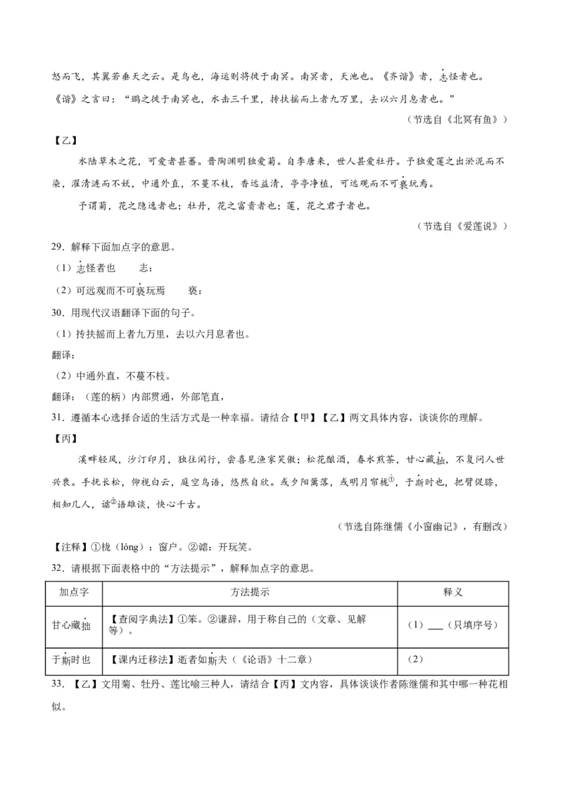 《专题15文言文对比阅读（全国通用）（学生版）_2026年中考真题分类汇编9科_三年（2023-2025）中考语文真题分类汇编（全国通用）-C432》第8页预览